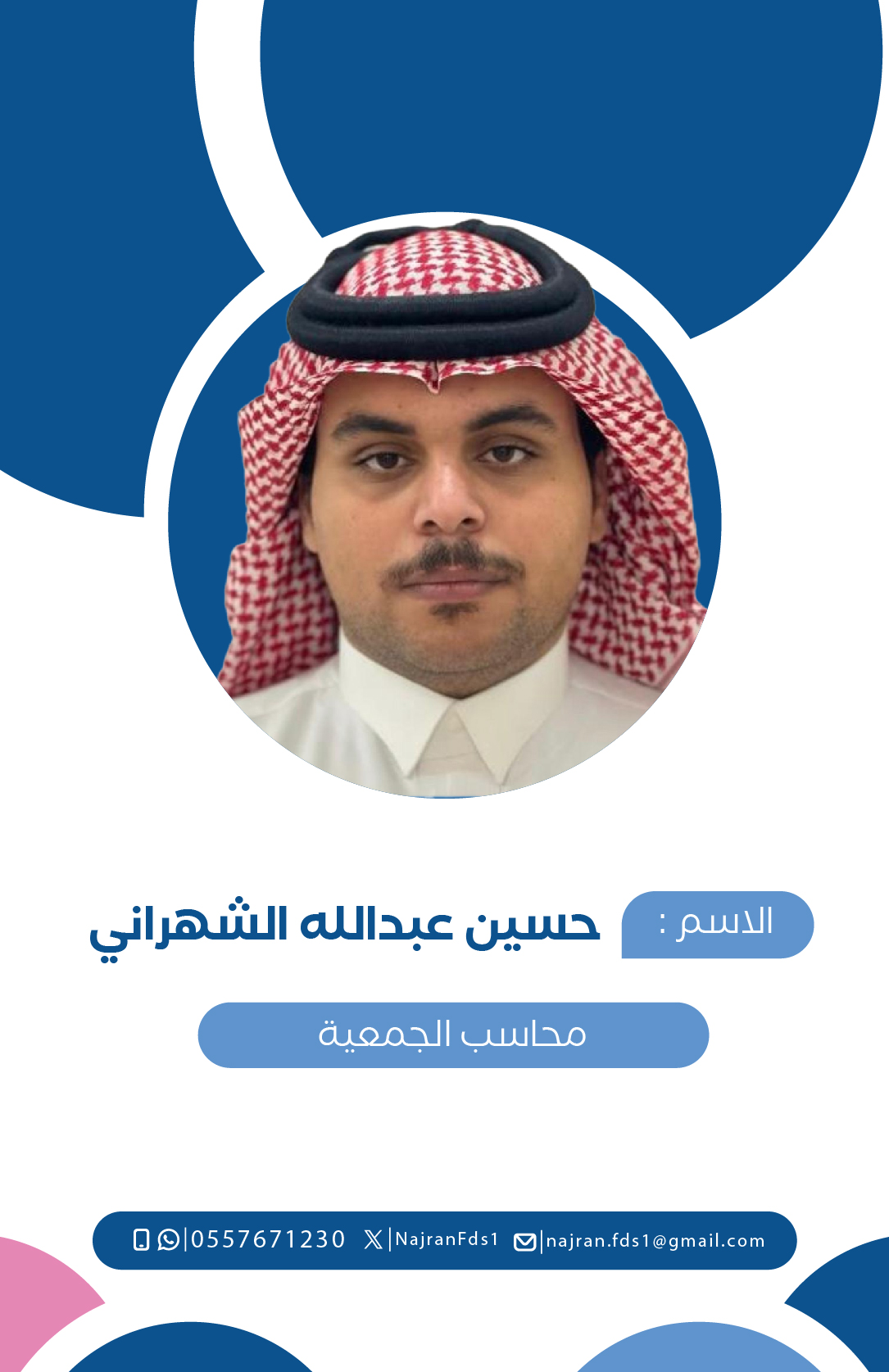 بطاقة موظف - جمعية سعداء_حسين عبدالله الشهراني-11
