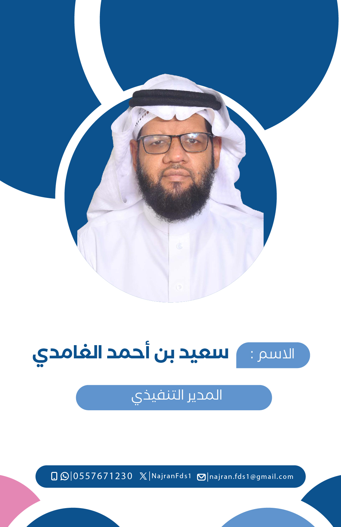 بطاقة موظف - جمعية سعداء_سعيد بن أحمد الغامدي-05