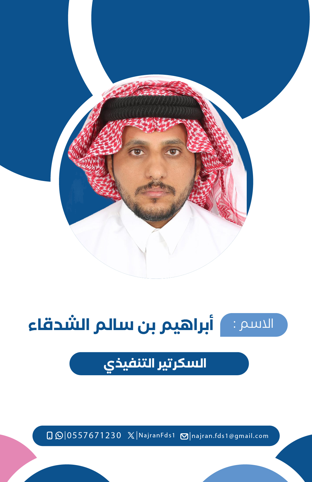 بطاقة موظفين - جمعية سعداء_أبراهيم بن سالم الشدقاء-09