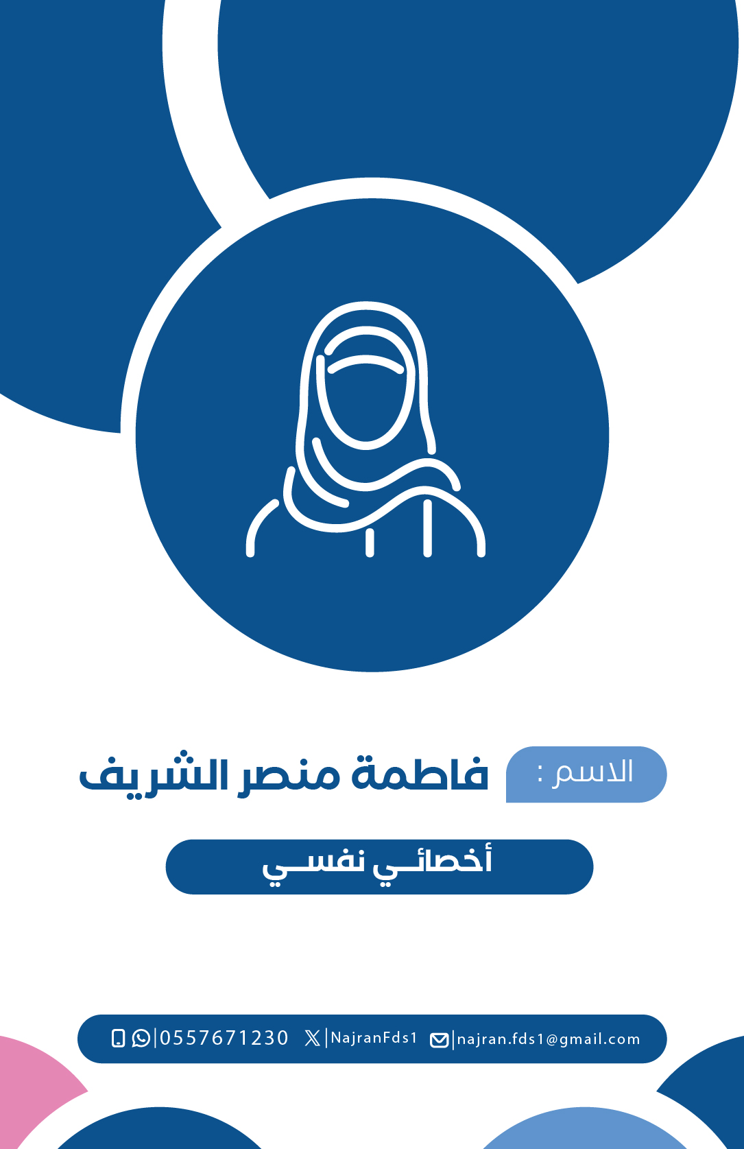 بطاقة موظفين - جمعية سعداء_فاطمة منصر الشريف-19