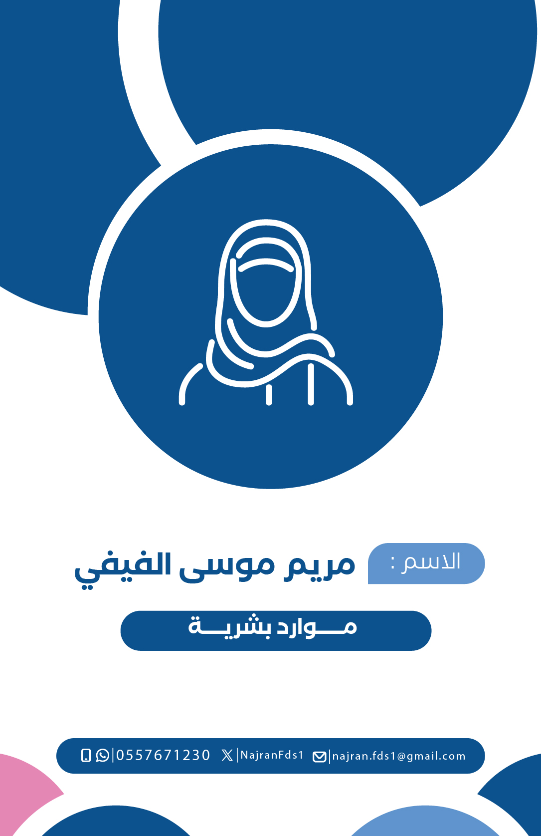 بطاقة موظفين - جمعية سعداء_مريم موسى الفيفي-21